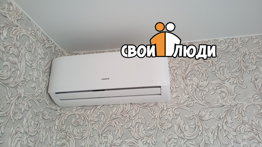 Кондиционер Lessar